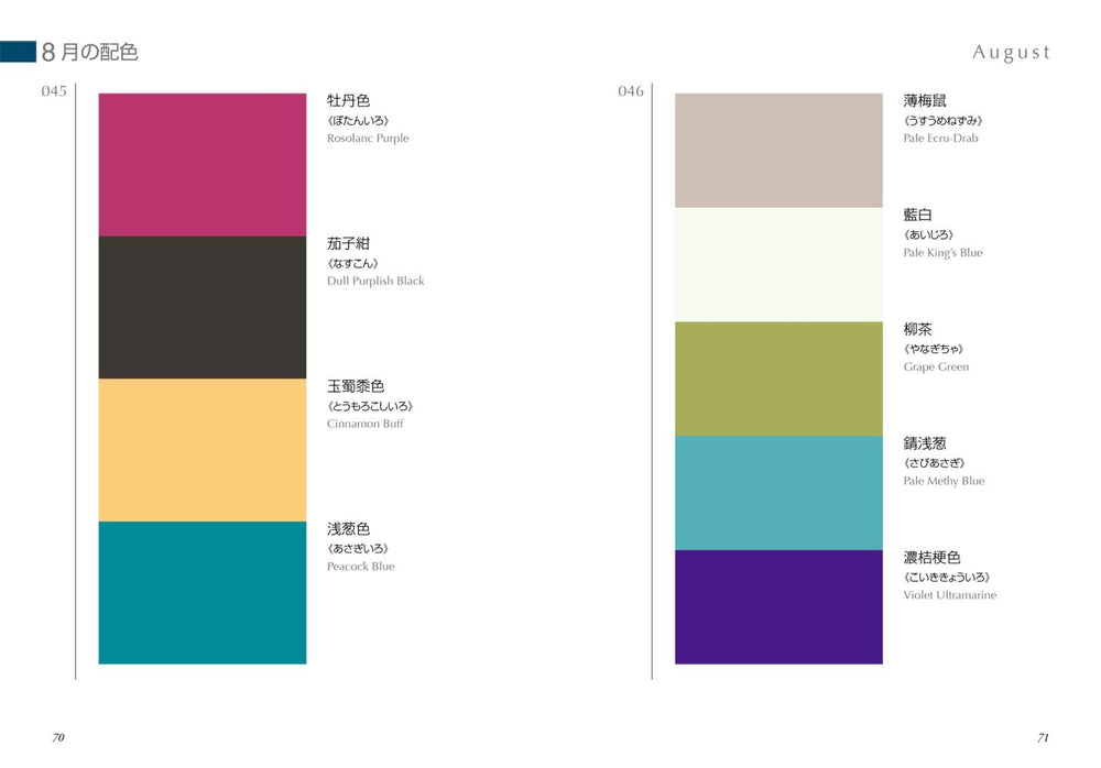 London Centre for Book Arts – A DICTIONARY OF COLOR COMBINATIONS [配色辞典] by  Sanzo Wada