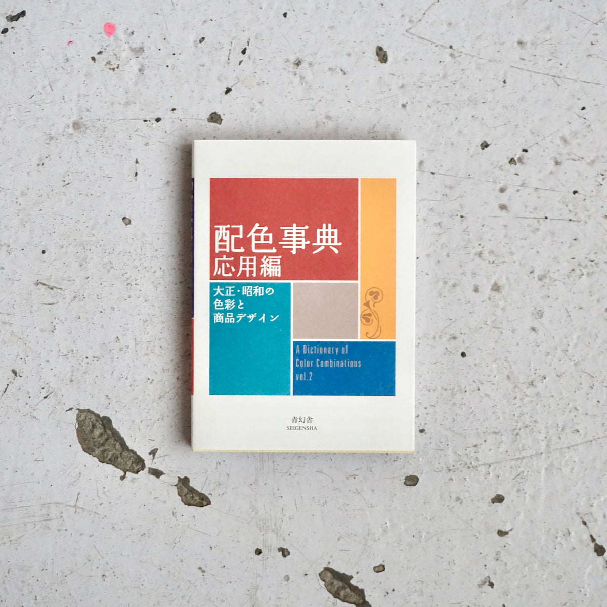 London Centre for Book Arts – A DICTIONARY OF COLOR COMBINATIONS VOL. 2  [配色辞典 応用編] by Sanzo Wada
